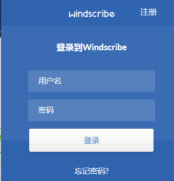 windscribe 登陆界面