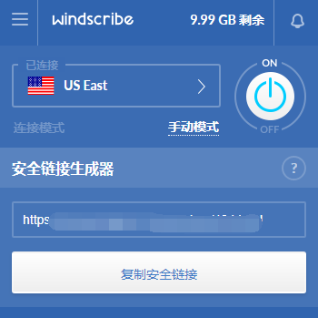 windscribe 连接成功界面