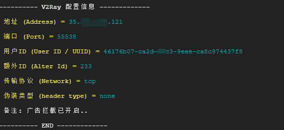 v2ray安装成功后，配置信息