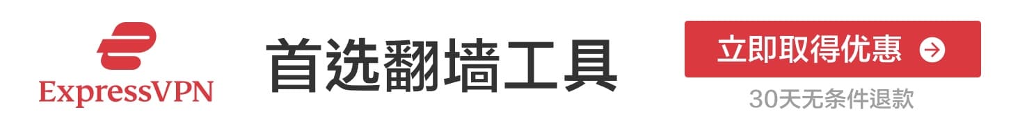 最好的翻墙vpn