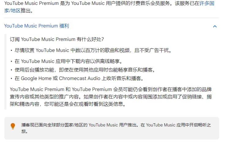 开通 YouTube Music Premium 会员后，权益介绍