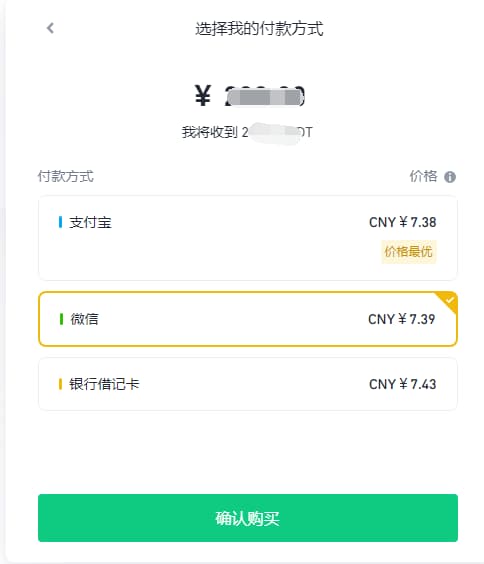 选择付款方式，中国地区币安支持支付宝、微信、银行卡