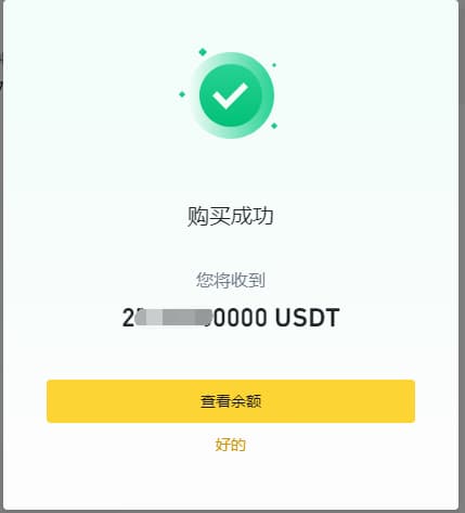 对方发送后，账户成功收到usdt