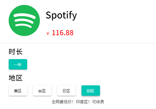 环球巴士提供多个地区的spotify会员合租