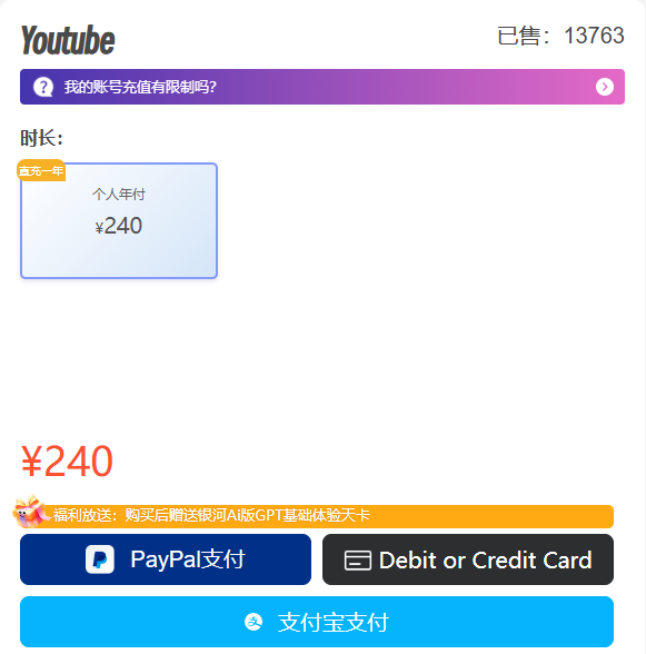 银河录像局youtube会员代充及价格