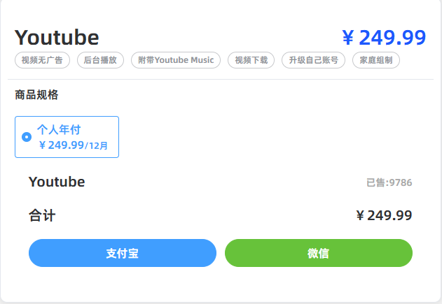 飞行派youtube会员代充及价格