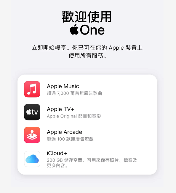 订阅apple one