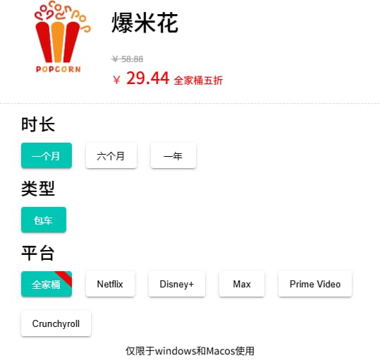 环球巴士爆米花服务
