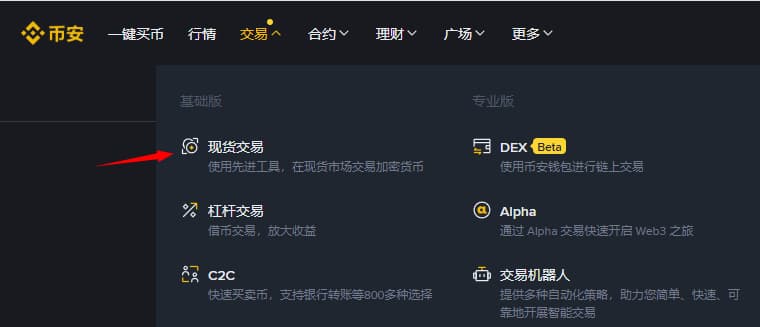 选择现货交易按实时价格买入btc