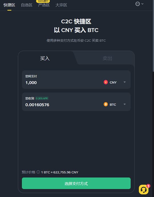 选择快捷区买入比特币