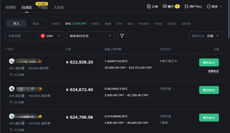 选择自选区买入比特币