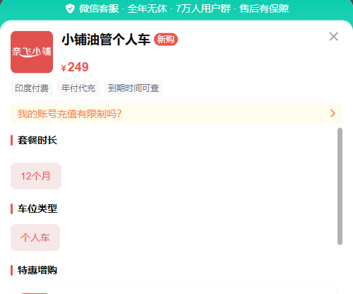 奈飞小铺油管个人会员代充介绍