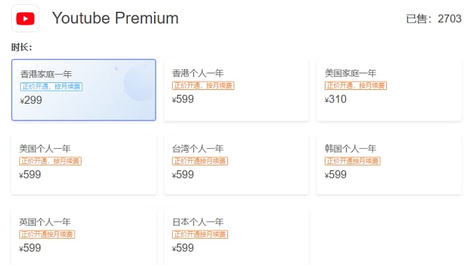 银河录像局提供多个地区的YouTube家庭会员和个人代充