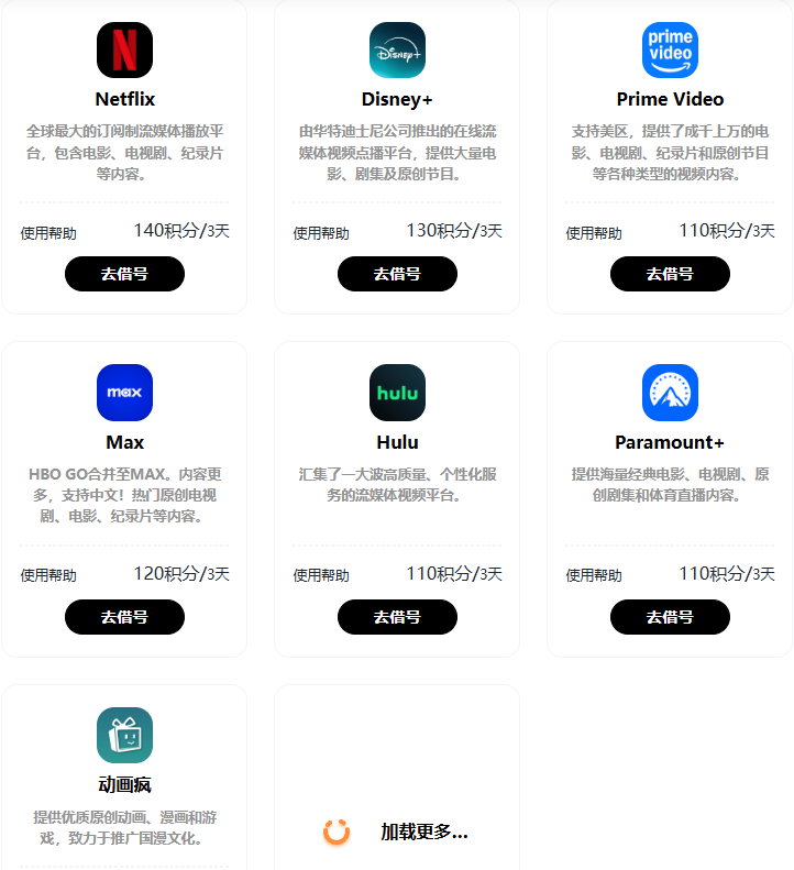 环球巴士借个号支持非常多的平台