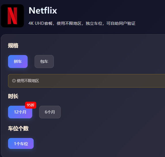星际放映厅netflix会员拼车合租介绍