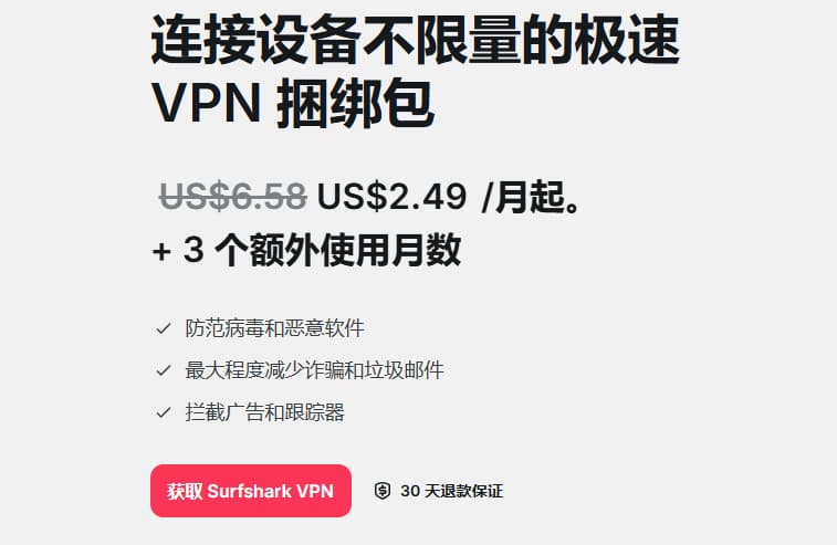 访问surfshark折扣页面