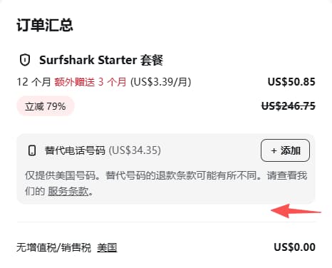 surfshark提供美国手机号增值服务