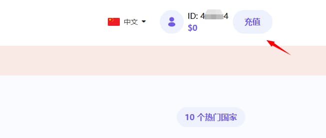 选择右上角进入充值界面
