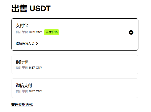 选择支付宝或者银行卡收款