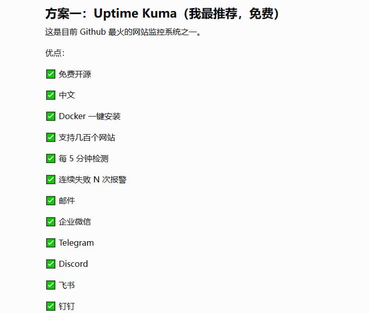 chatgpt介绍使用Uptime Kuma方案优势