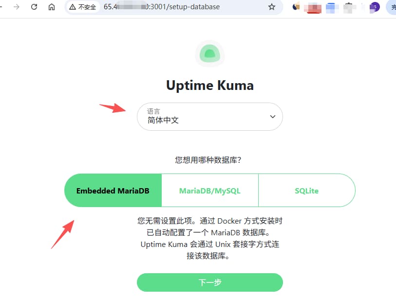首次访问Uptime Kuma,需要配置数据库