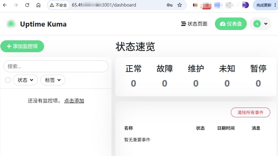 进入 Uptime Kuma 后台管理界面