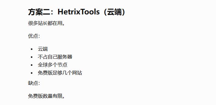 chatgpt介绍使用HetrixTools优劣势