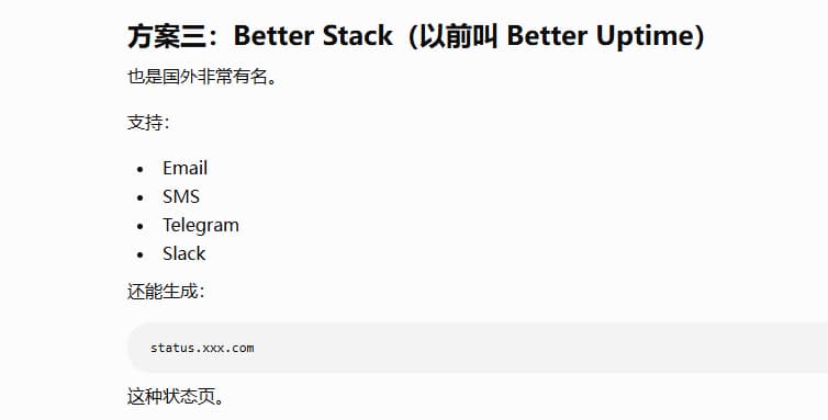 chatgpt介绍使用Better Stack 方案优势